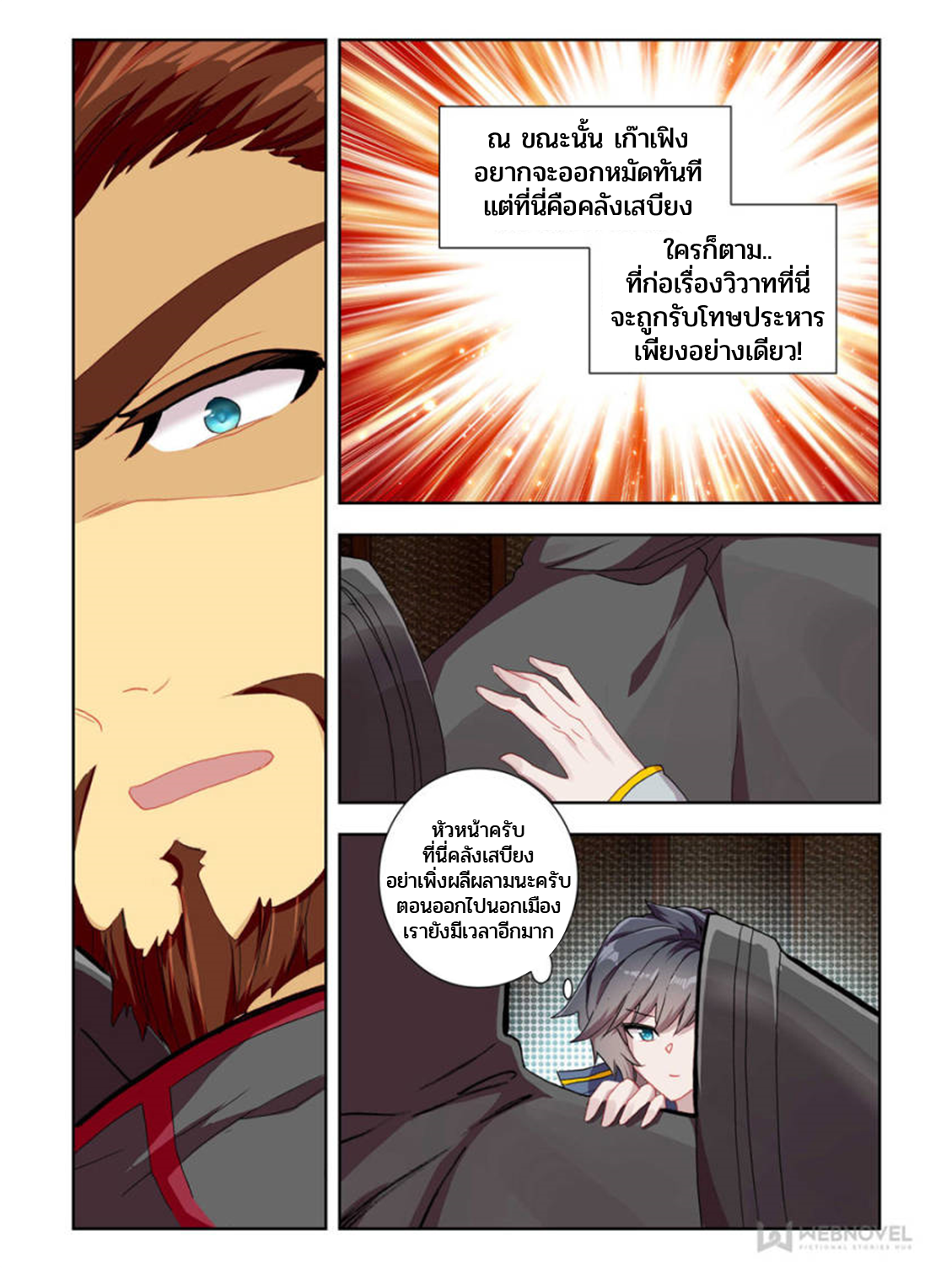 Swallowed star ศึกล้างดวงดาว ตอนที่ 64 หน้า 7