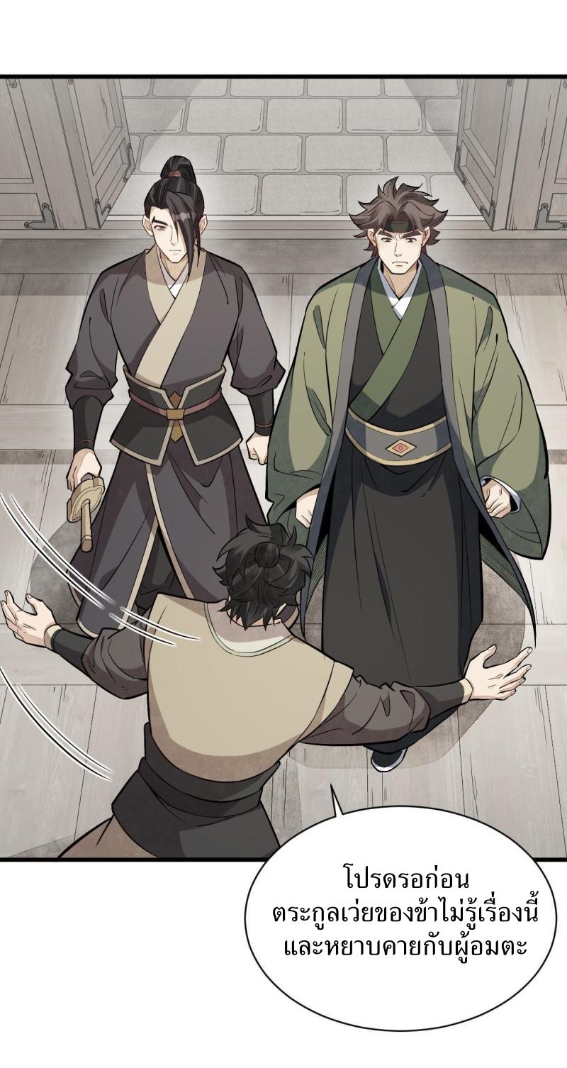 Lan Ke Qi Yuan ตอนที่ 179 หน้า 2