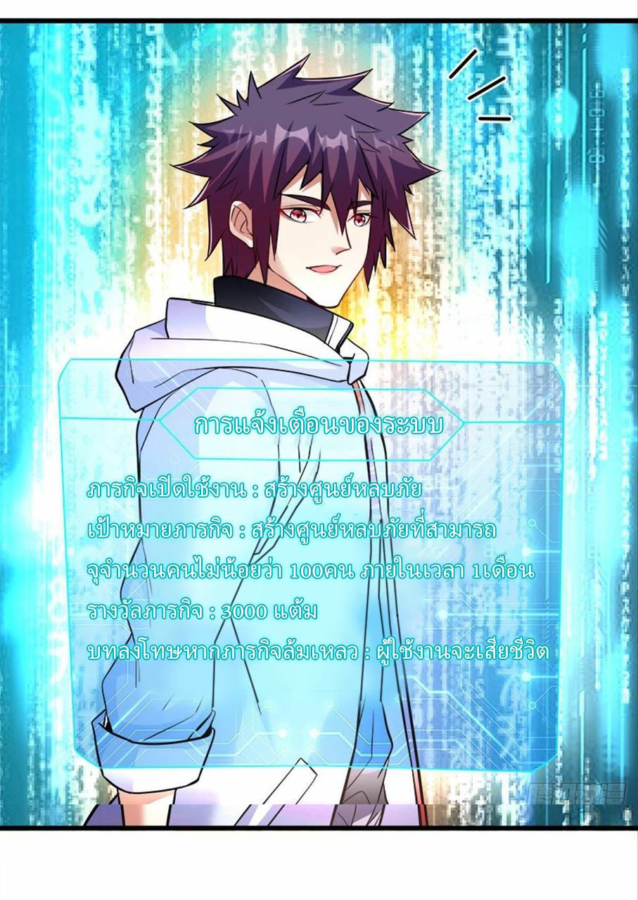 ผมพึ่งกลายเป็นคนรวยที่สุดในวันสิ้นโลก ตอนที่ 17 หน้า 14