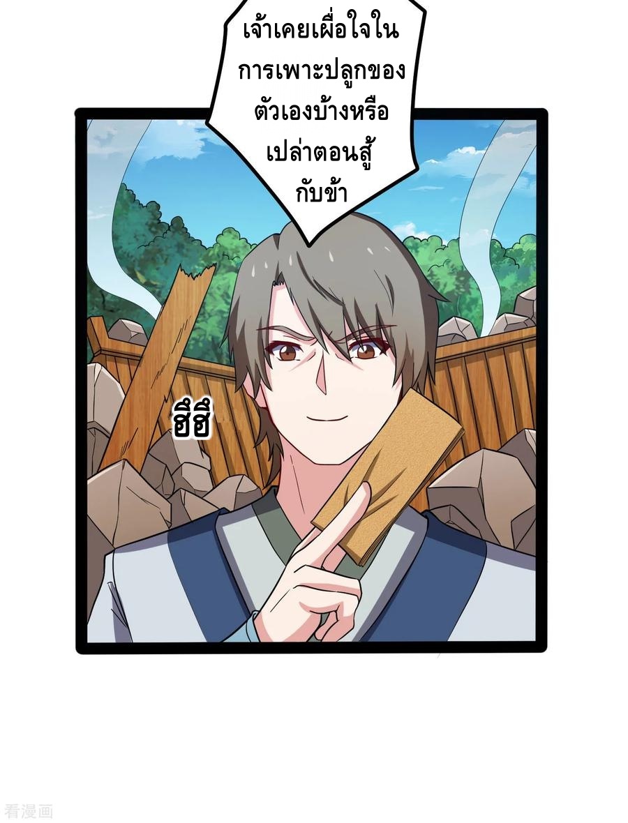 เหยียบย่ำแม่น้ำอมตะ ตอนที่ 51 หน้า 30