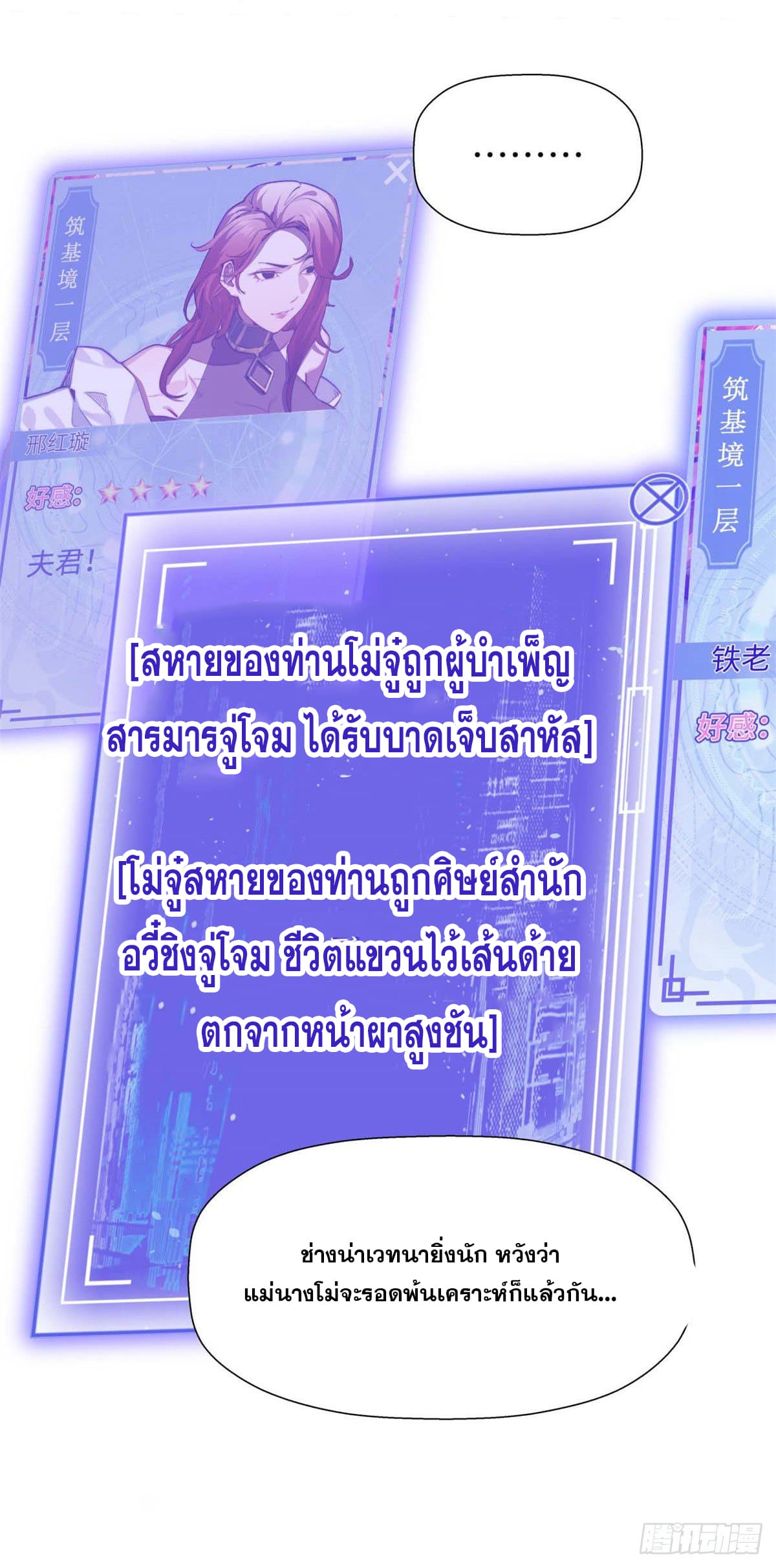 ระบบสุ่มดวงชะตา(ทันจีน) ตอนที่ 14 หน้า 5