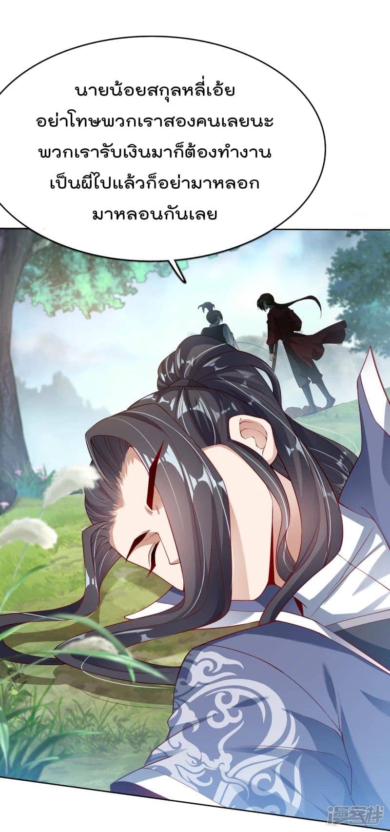 มือสังหารโลกเซียนอมตะ (Supreme Martial) ตอนที่ 1 หน้า 20