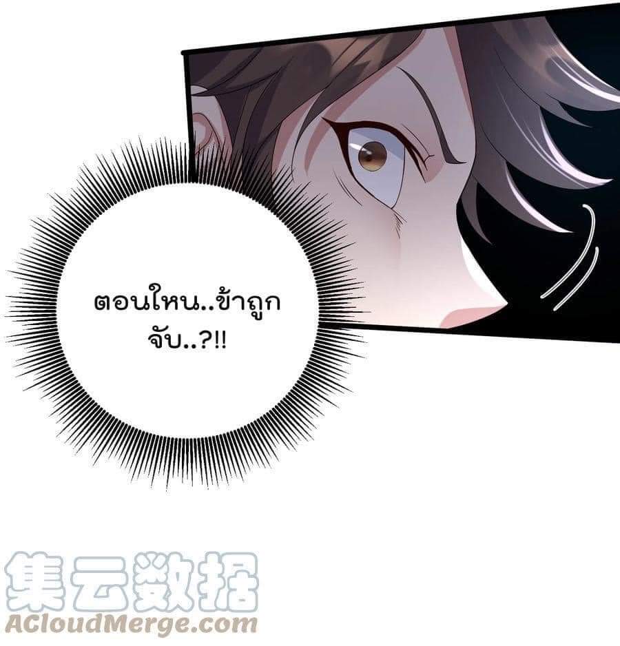 เทพวายร้ายกลับชาติมาเกิดใหม่ ตอนที่ 139 หน้า 14