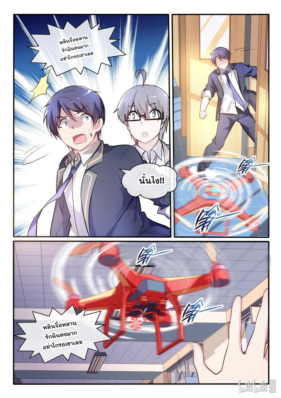 โครตเกรียน เซียนฮาเร็ม ตอนที่ 8 หน้า 5