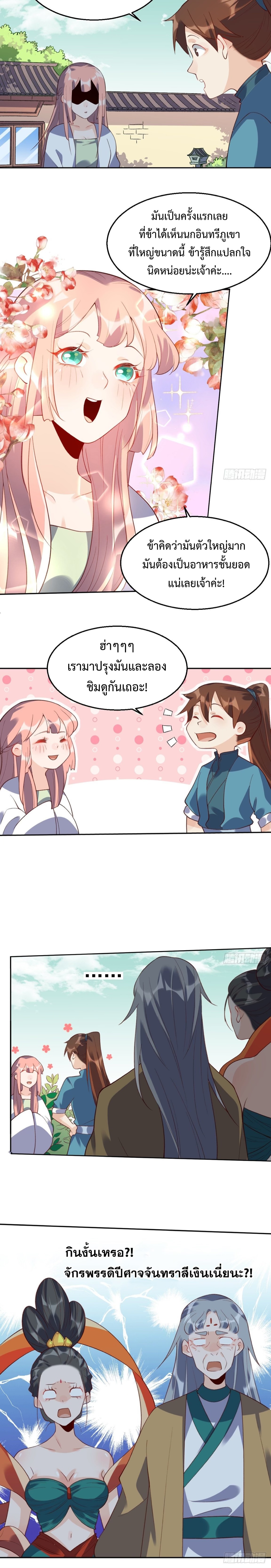 ปรากฎว่าข้ากลายเป็นเซียนที่ยิ่งใหญ่ซะได้ ตอนที่ 37 หน้า 10