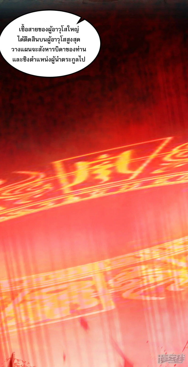 Reversal of god king จอมราชันย์ผงาดโลกันต์ ตอนที่ 42 หน้า 18