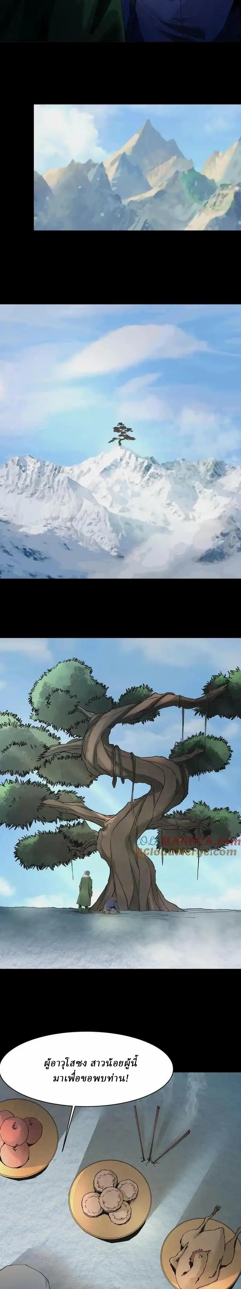 When I Was Born, Hundreds of Ghosts Walked at Night, the Path Guarding the Snow-Cold Corpses Guarded the Path ตอนที่ 8 หน้า 2