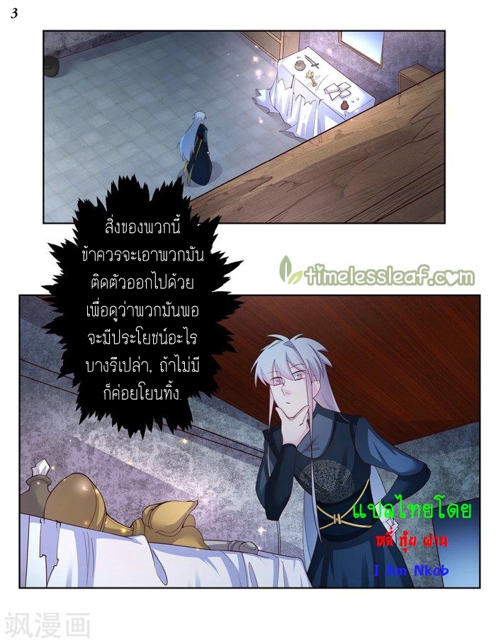 Above All Gods เทพยุทธเหนือเทวะ ตอนที่ 41 หน้า 4