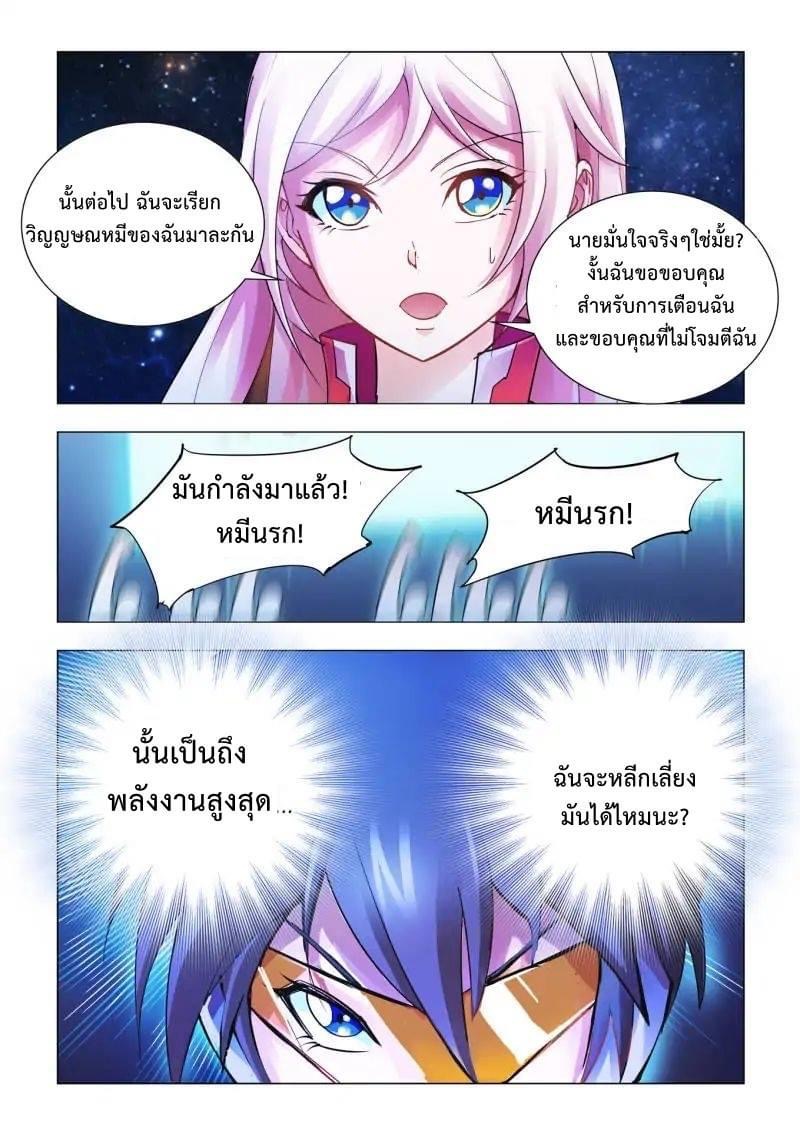 Battle frenzy ตอนที่ 43 หน้า 5