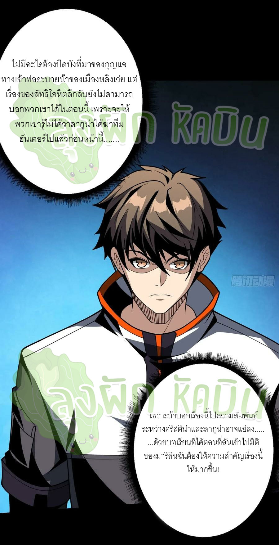 (ชนจีน) IT STARTS WITH A KINGPIN ACCOUNT - จุติจอมราชัน ตอนที่ 389 หน้า 14