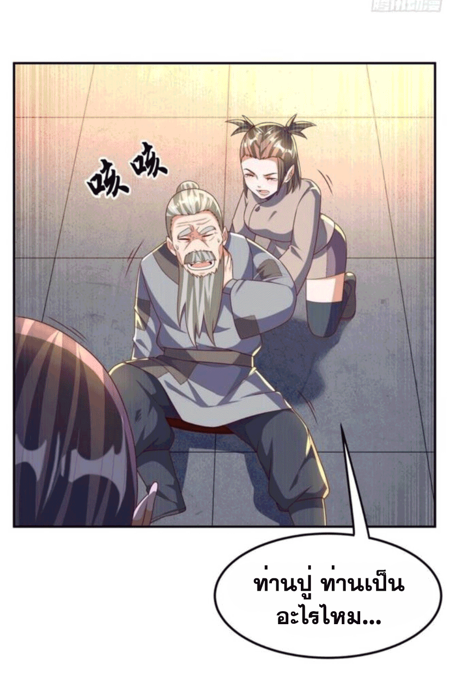 Wu ni ตอนที่ 200 หน้า 25