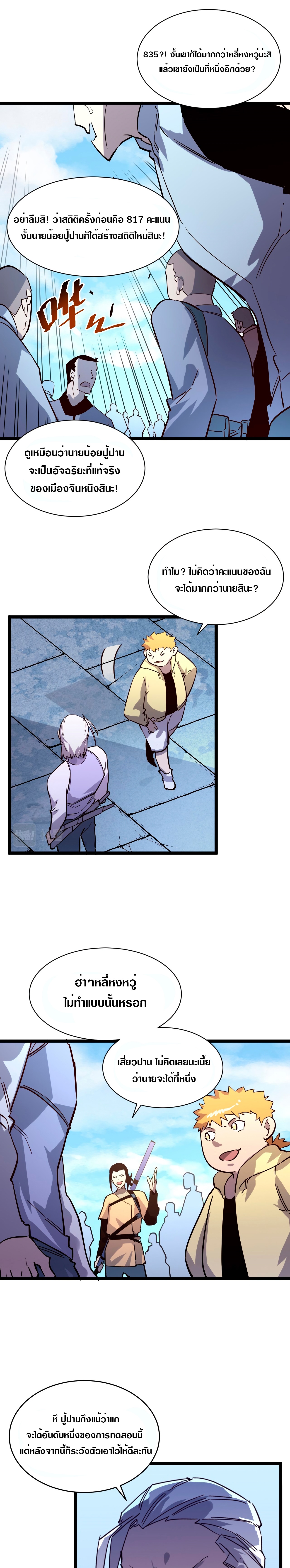 Rise From The Rubble |  เศษซากวันสิ้นโลก ตอนที่ 32 หน้า 11