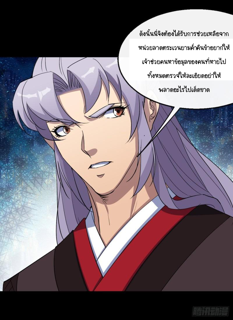 มหาปราชญ์ผู้ยิ่งใหญ่ ตอนที่ 64 หน้า 10