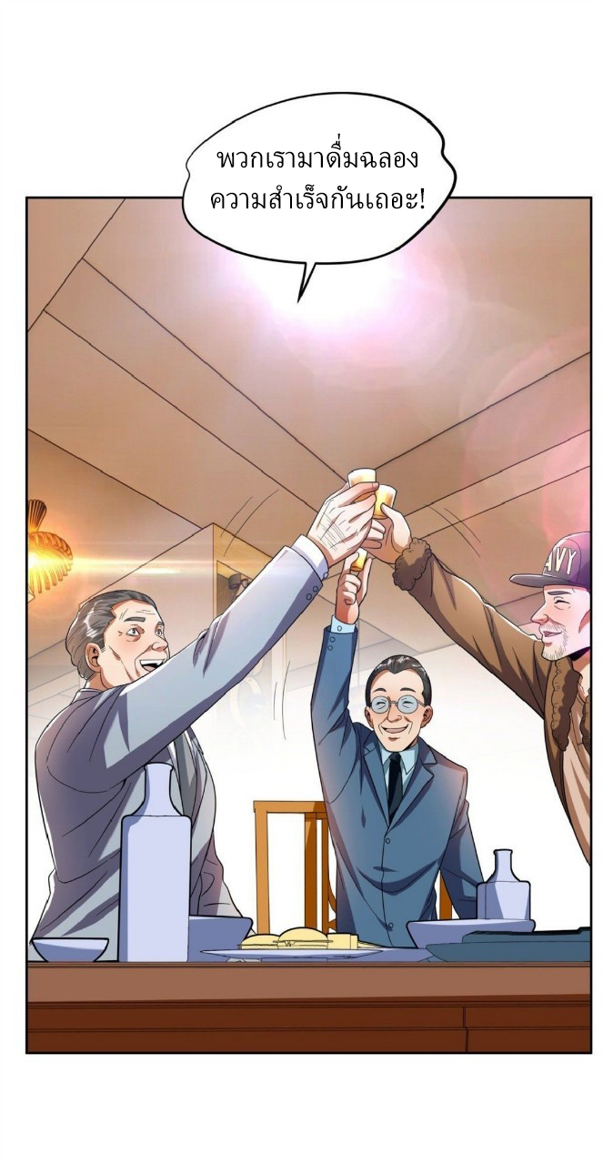 การเกิดใหม่ของพระเจ้ากับระบบผลาญเงินสุดกาว ตอนที่ 24 หน้า 6