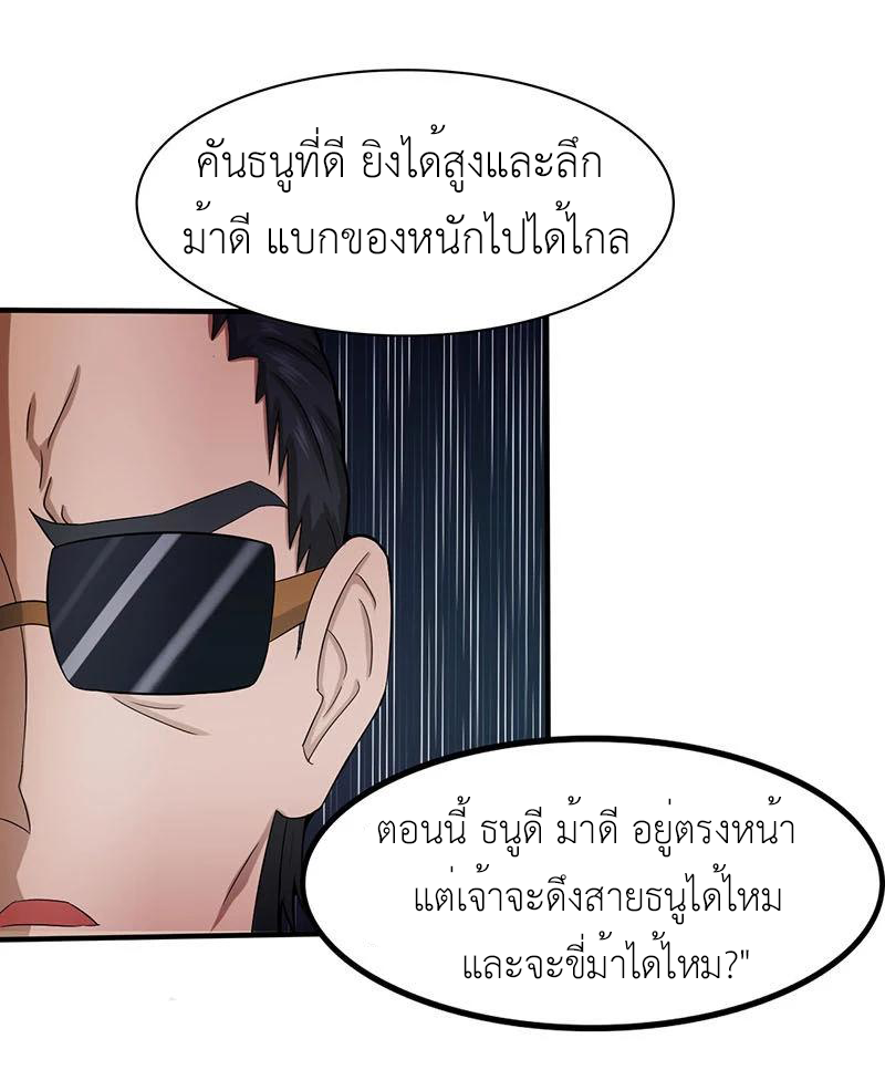 Abrí las puertas de el infierno ข้าเปิดแดนยมโลก ตอนที่ 15 หน้า 13