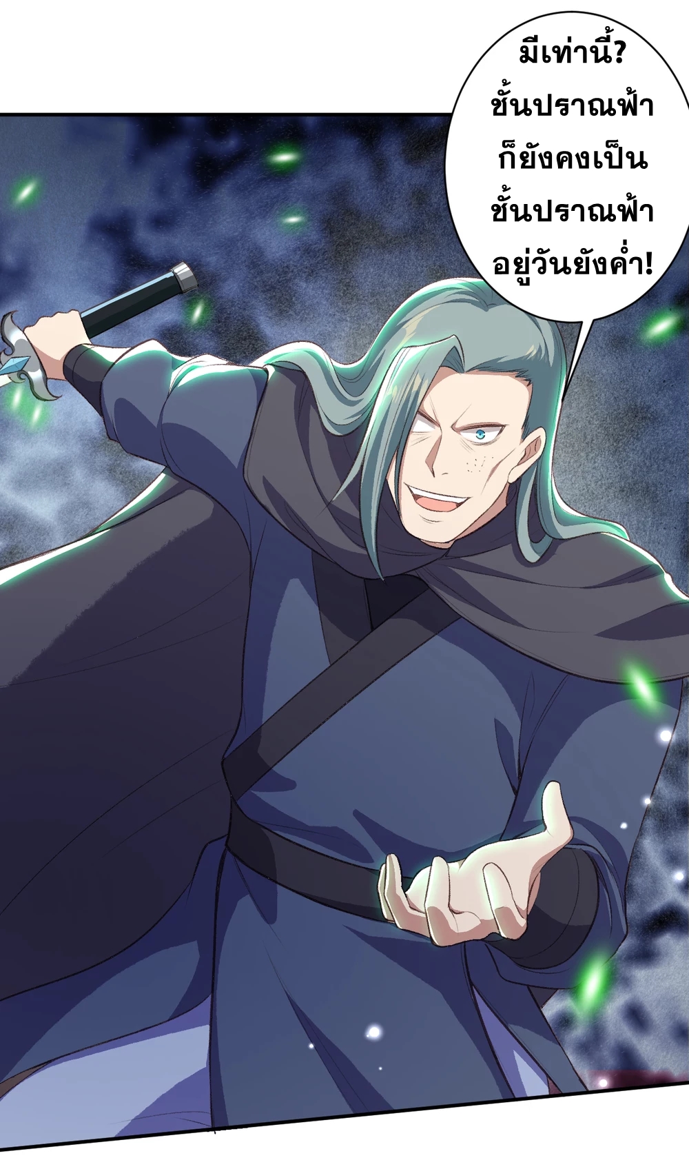 Against the Gods - อสูรพลิกฟ้า ตอนที่ 310 หน้า 6