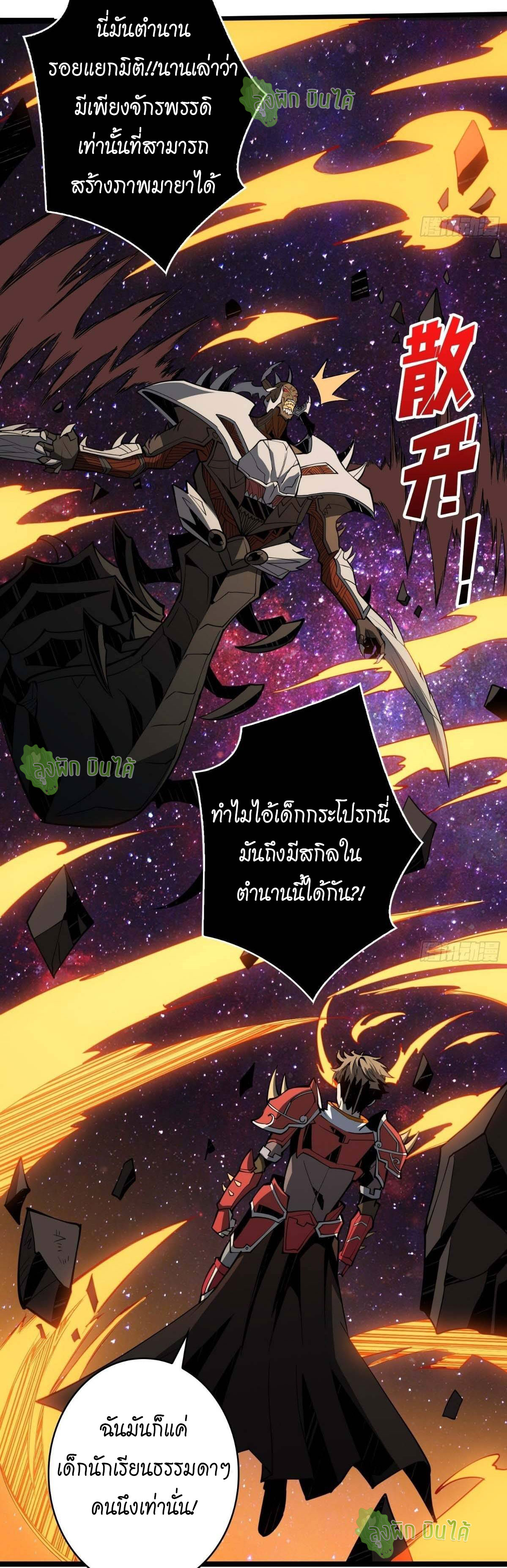 (ชนจีน) IT STARTS WITH A KINGPIN ACCOUNT - จุติจอมราชัน ตอนที่ 46 หน้า 3