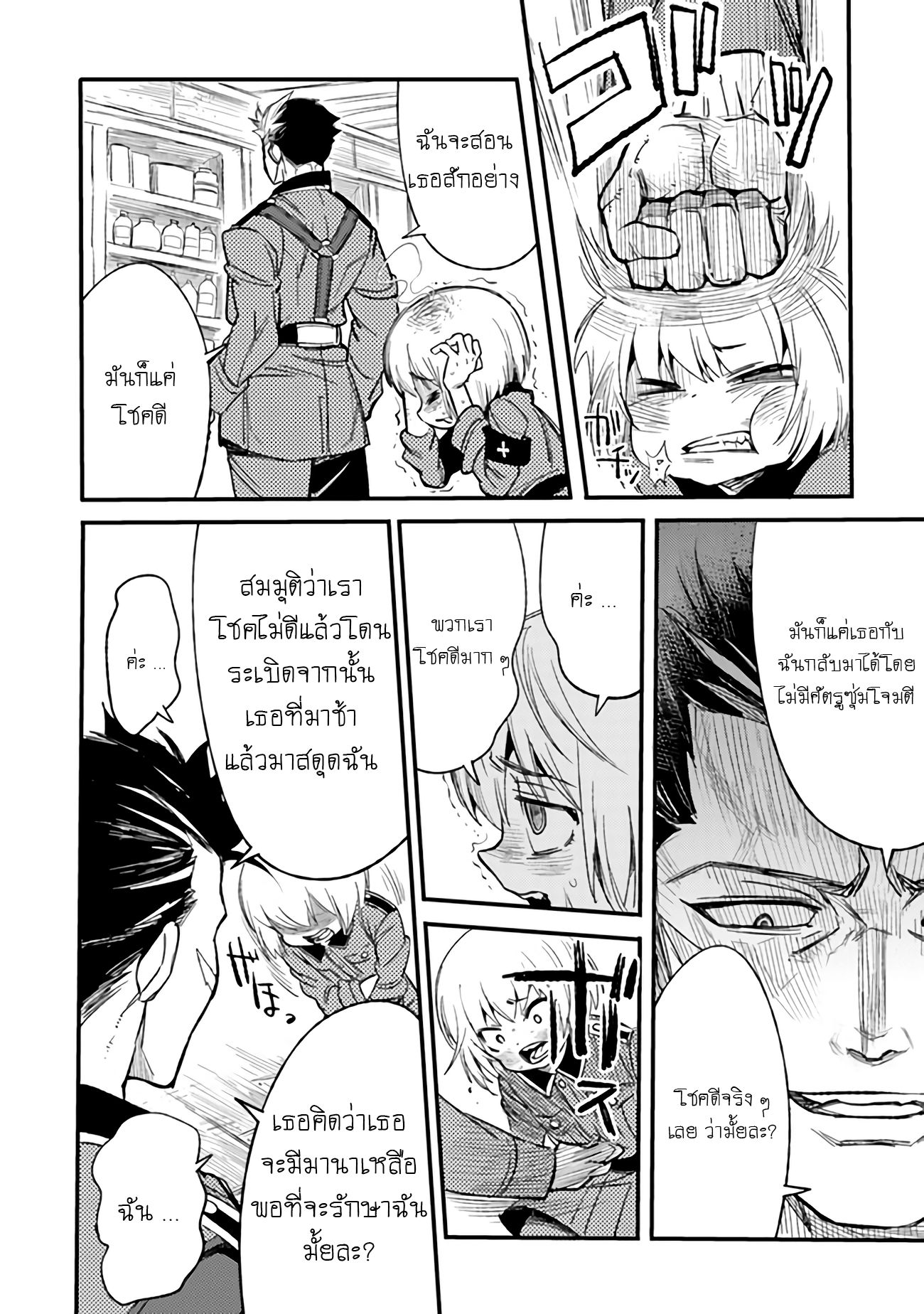 บันทึกสงครามของคุณหมอสนาม TS ตอนที่ 2 หน้า 24