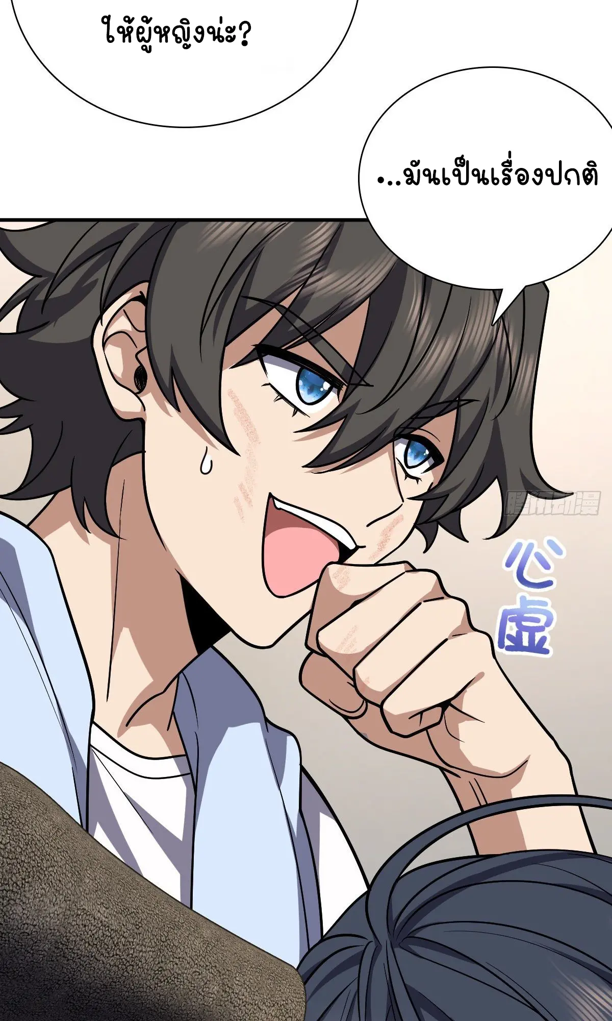 ภรรยาผมเป็นคนเมื่อ1000ปีที่แล้ว My Wife Is From a Thousand Years Ago ตอนที่ 37 หน้า 30