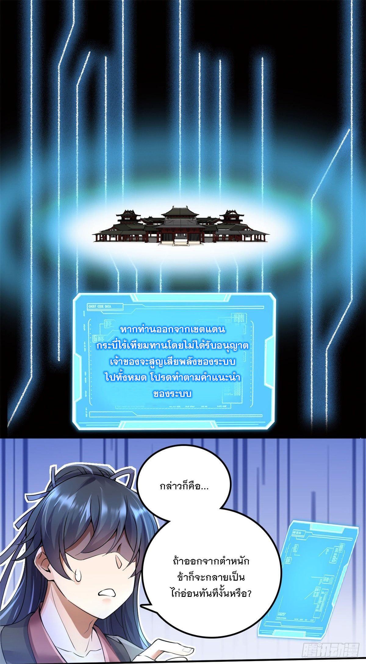 ด้วยเขตแดนกระบี่ ข้าสามารถเป็นเซียนกระบี่ได้ ตอนที่ 3 หน้า 6