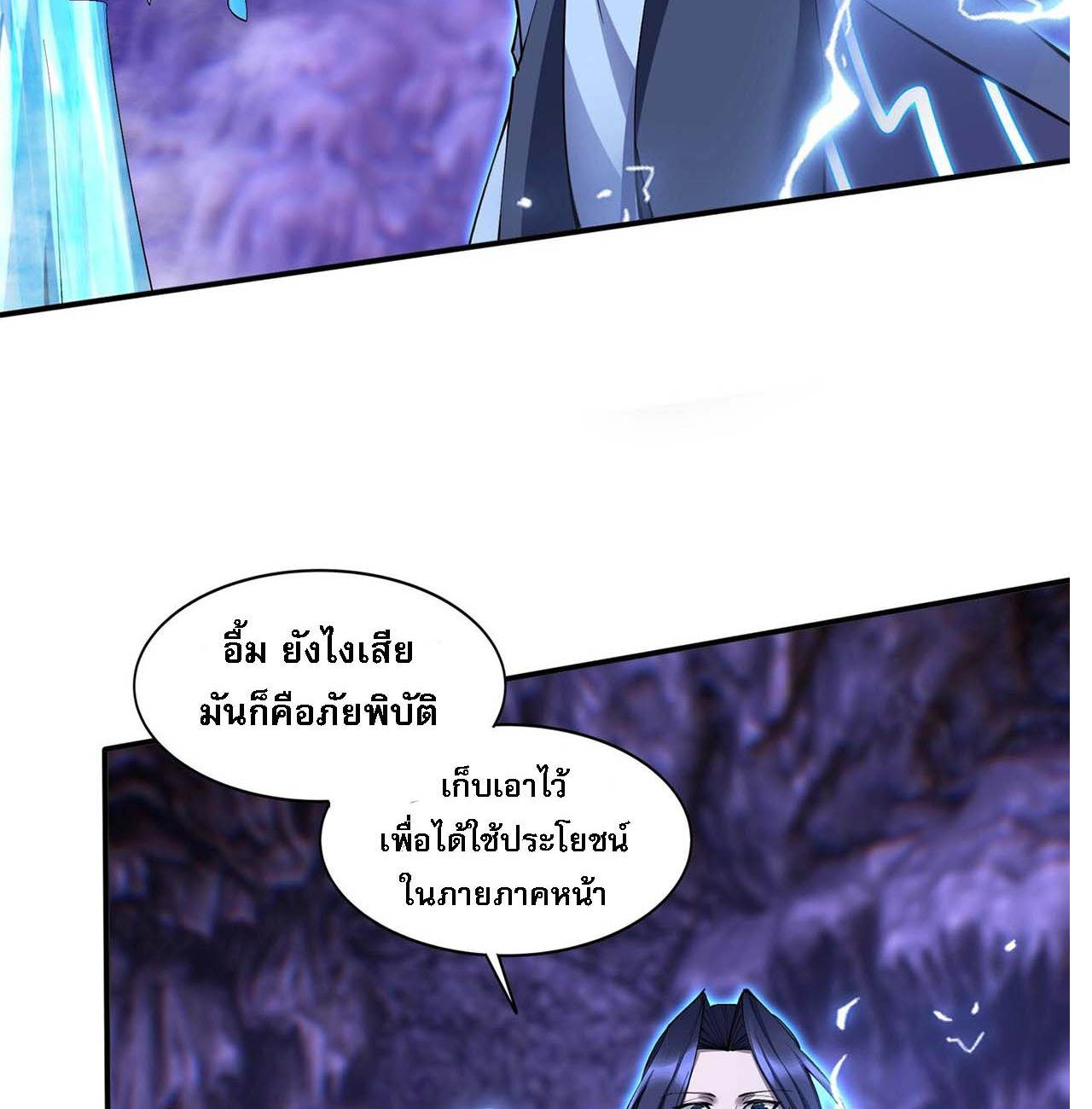 Starting with the Transmigration เกิดใหม่ในต่างโลกกับระบบคำสาปมรณะ (ชนจีน) ตอนที่ 67 หน้า 21