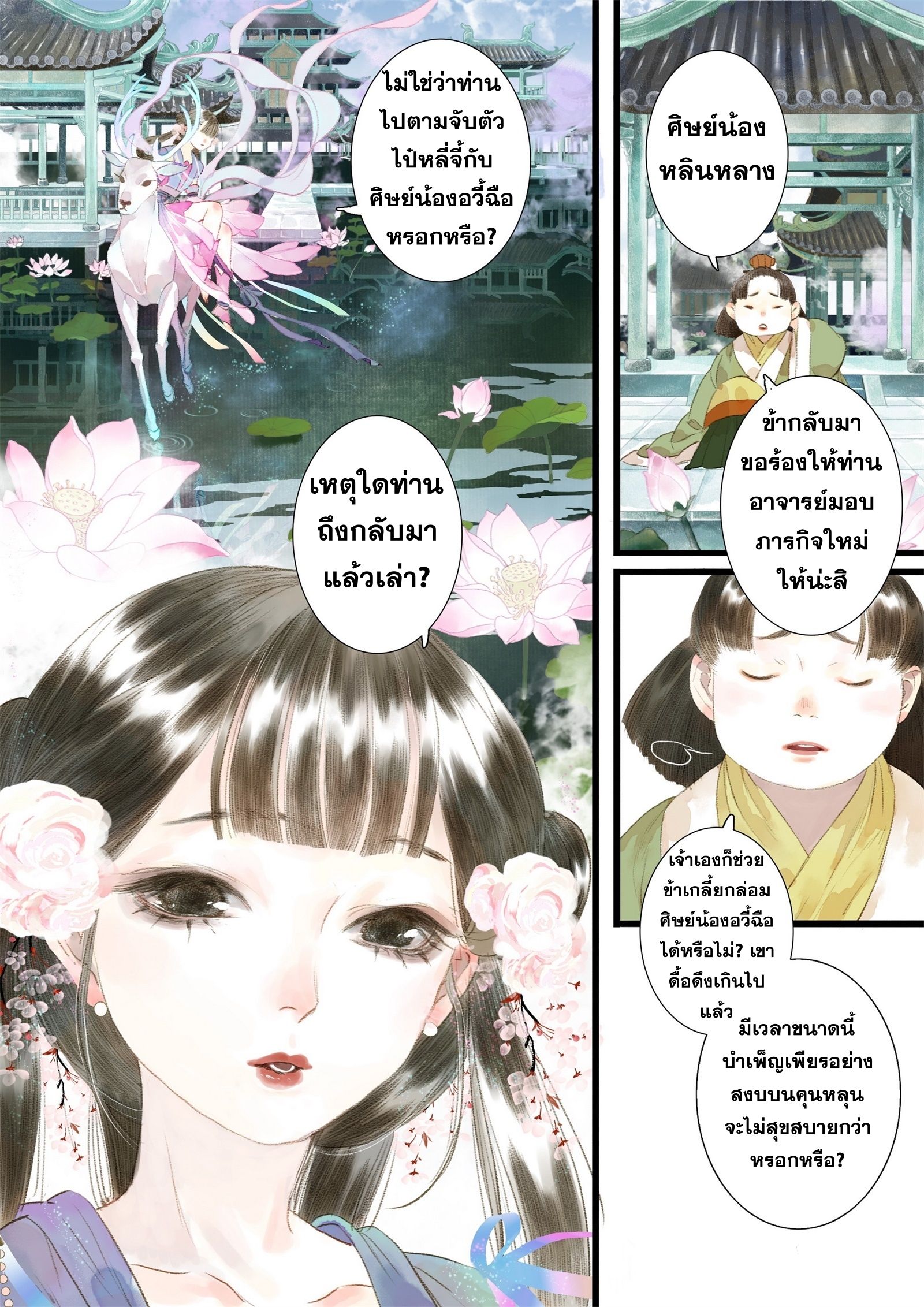 Song of the Sky Walkers - ลำนำล่องนภา ตอนที่ 15 หน้า 4