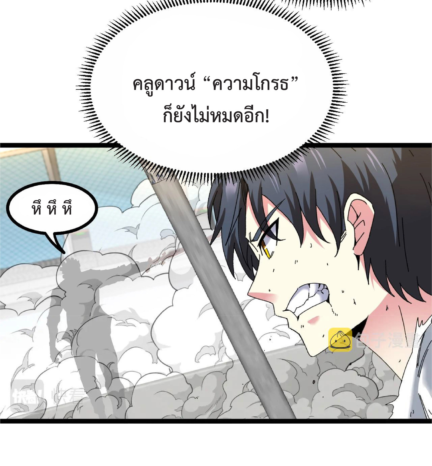 Super god system  ระบบสุดเทพ ตอนที่ 35 หน้า 4