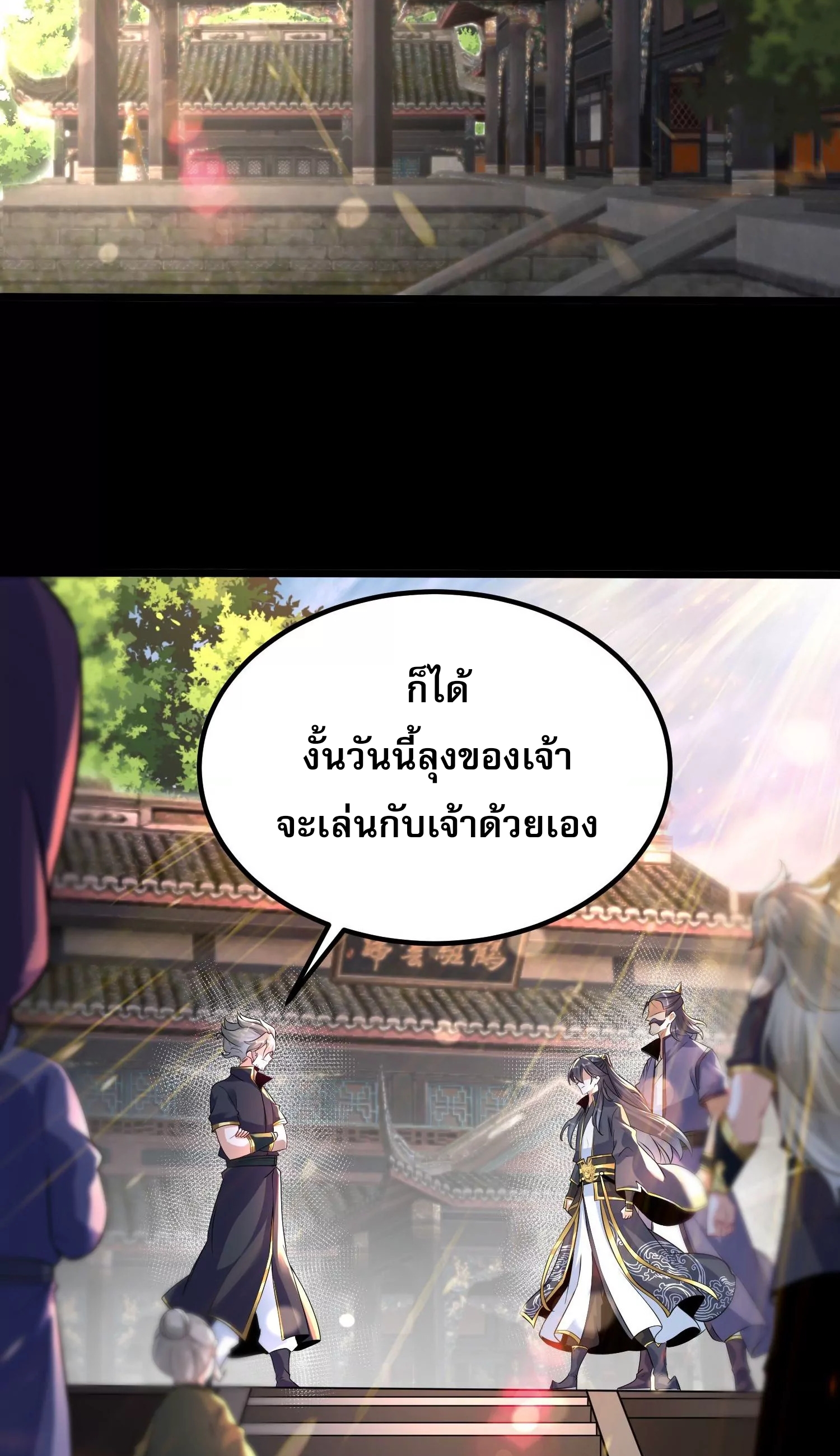 ท้าทายดินแดนพระเจ้า ตอนที่ 8 หน้า 3