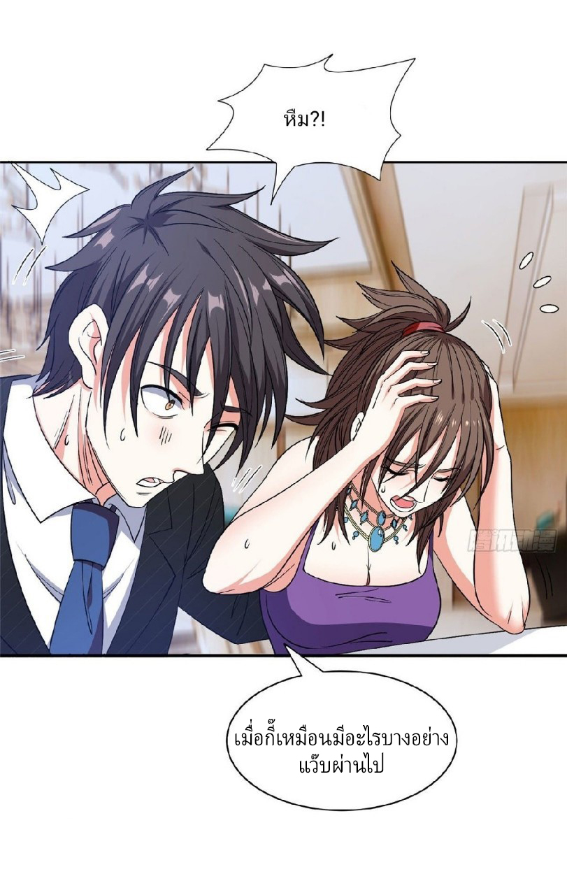 การเกิดใหม่ของพระเจ้ากับระบบผลาญเงินสุดกาว ตอนที่ 54 หน้า 27