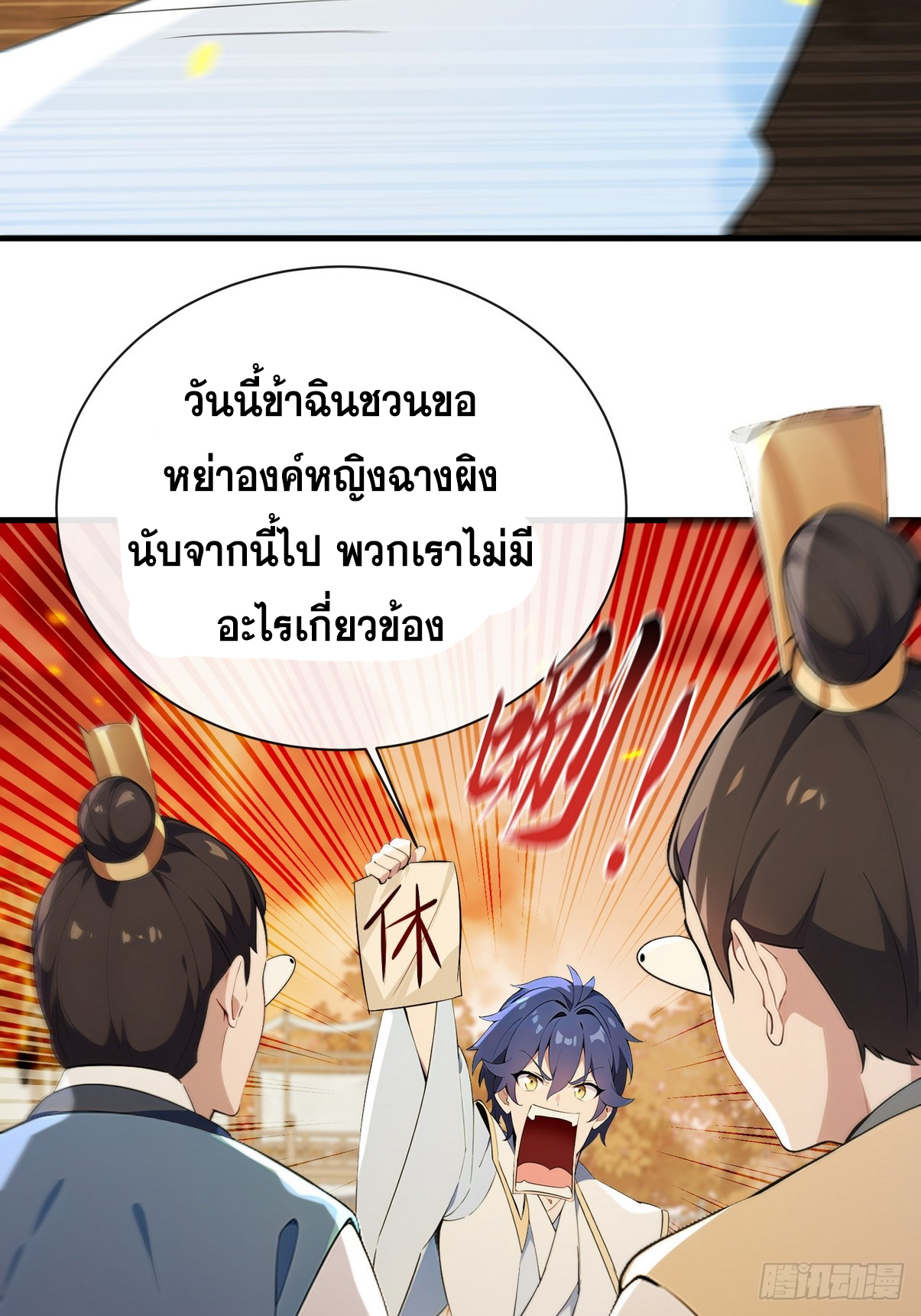 ระบบตัวเอก : ใต้หล้าแห่งนี้ข้าเป็นใหญ่ ตอนที่ 11 หน้า 42