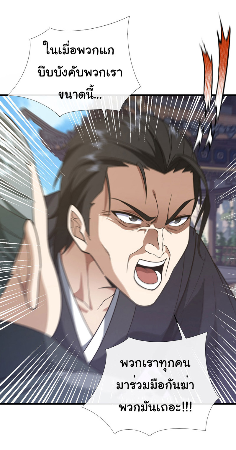 Chu Chen, the trash son-in-law ตอนที่ 75 หน้า 9