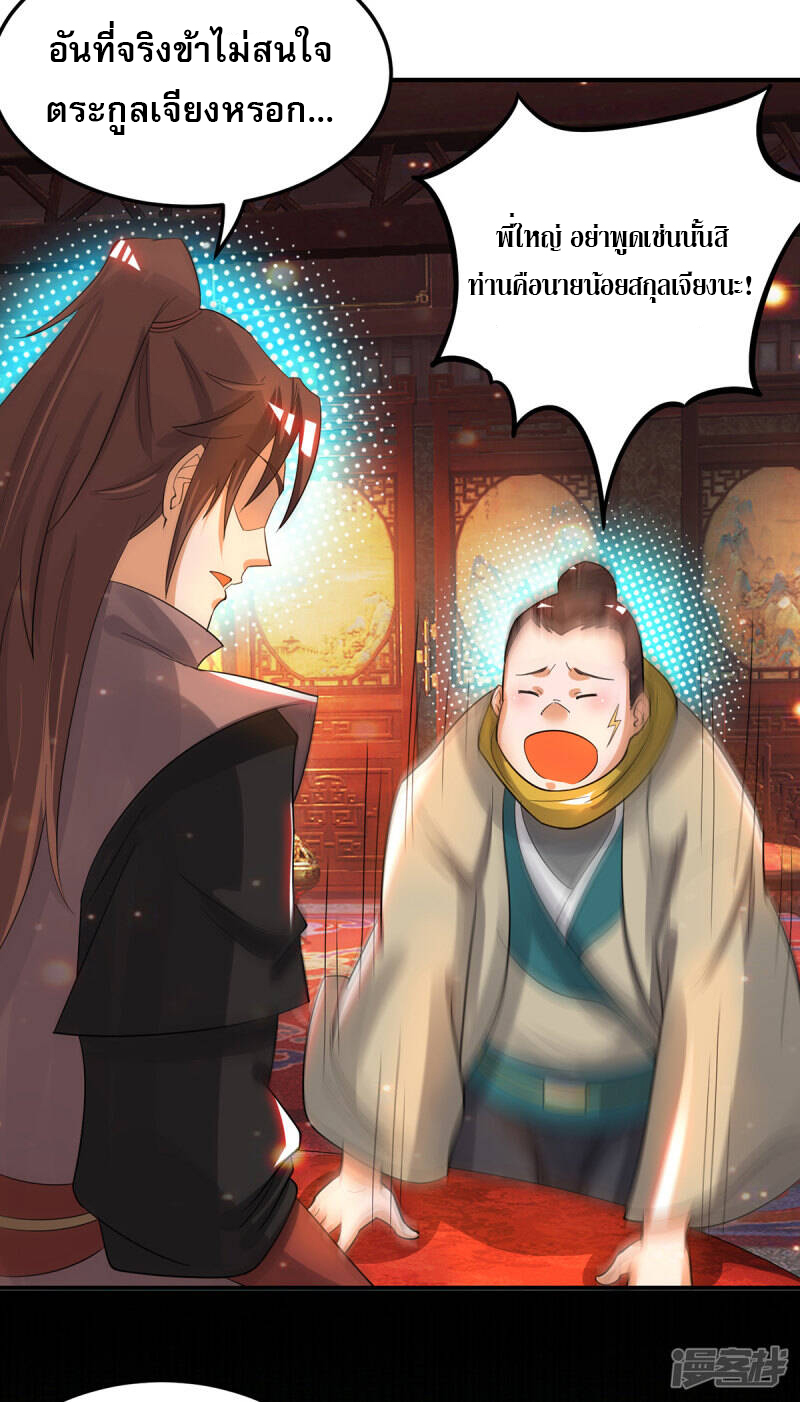 Reversal of god king จอมราชันย์ผงาดโลกันต์ ตอนที่ 39 หน้า 21