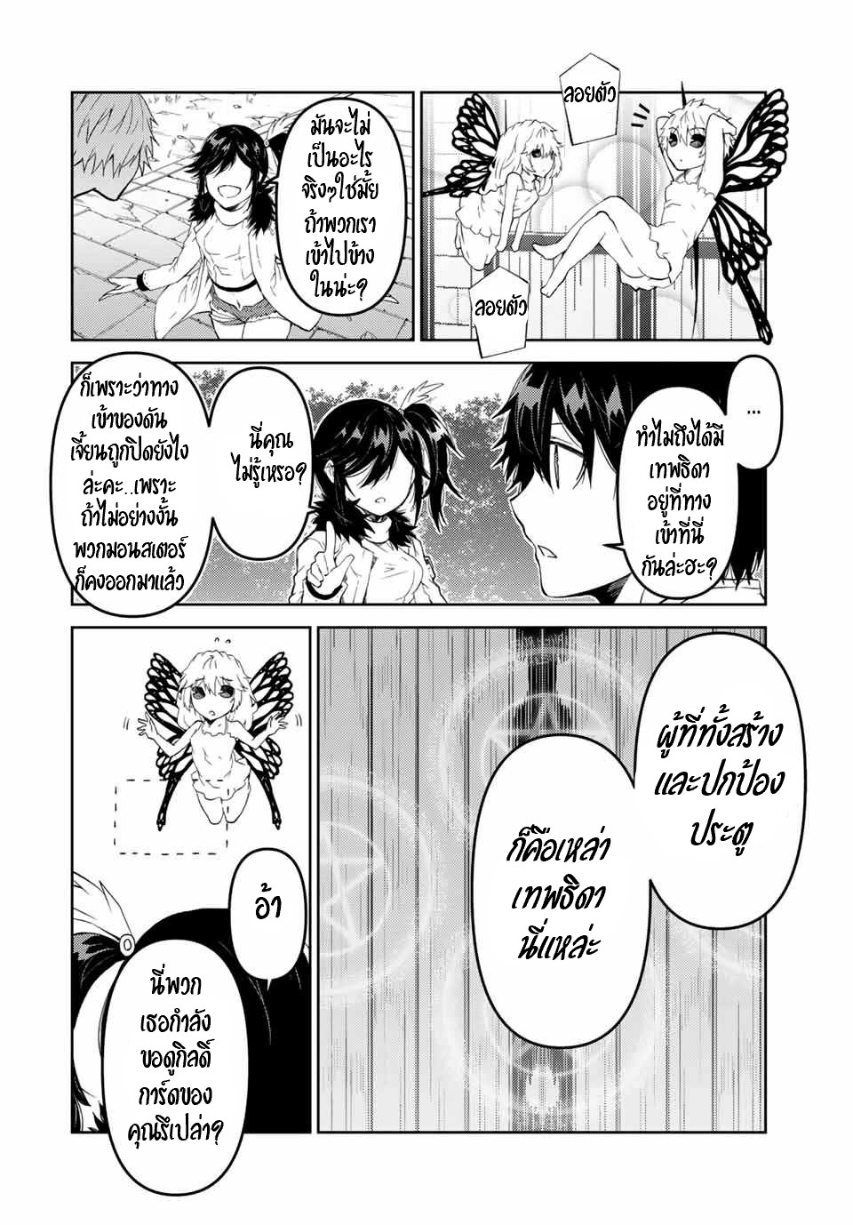 FUGUUSHOKU “KAJISHI” DAKEDO SAIKYOU DESU อาชีพสุดอ่อน(ช่างตีเหล็ก)แต่โคตรโกง ตอนที่ 33 หน้า 3