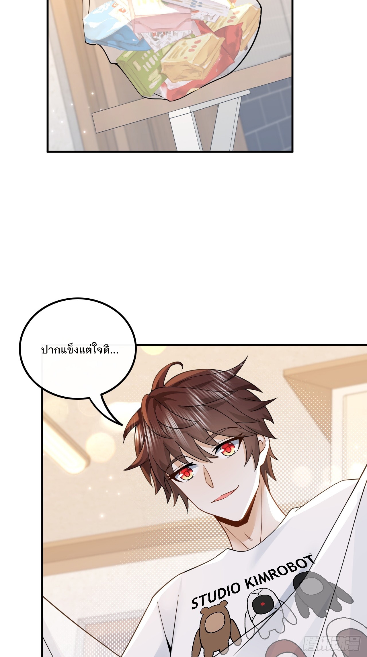 เกิดใหม่เป็นราชาแห่งวงการบันเทิง ตอนที่ 3 หน้า 21