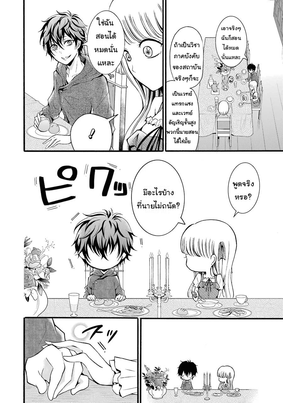 อาจารย์สุดแกร่งผู้อยู่ในสถาบันหญิงล้วน ตอนที่ 5 หน้า 10