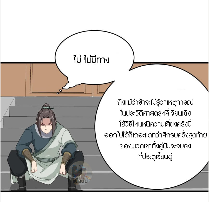 การเกิดใหม่ของราชวงศ์ถัง ตอนที่ 31 หน้า 14