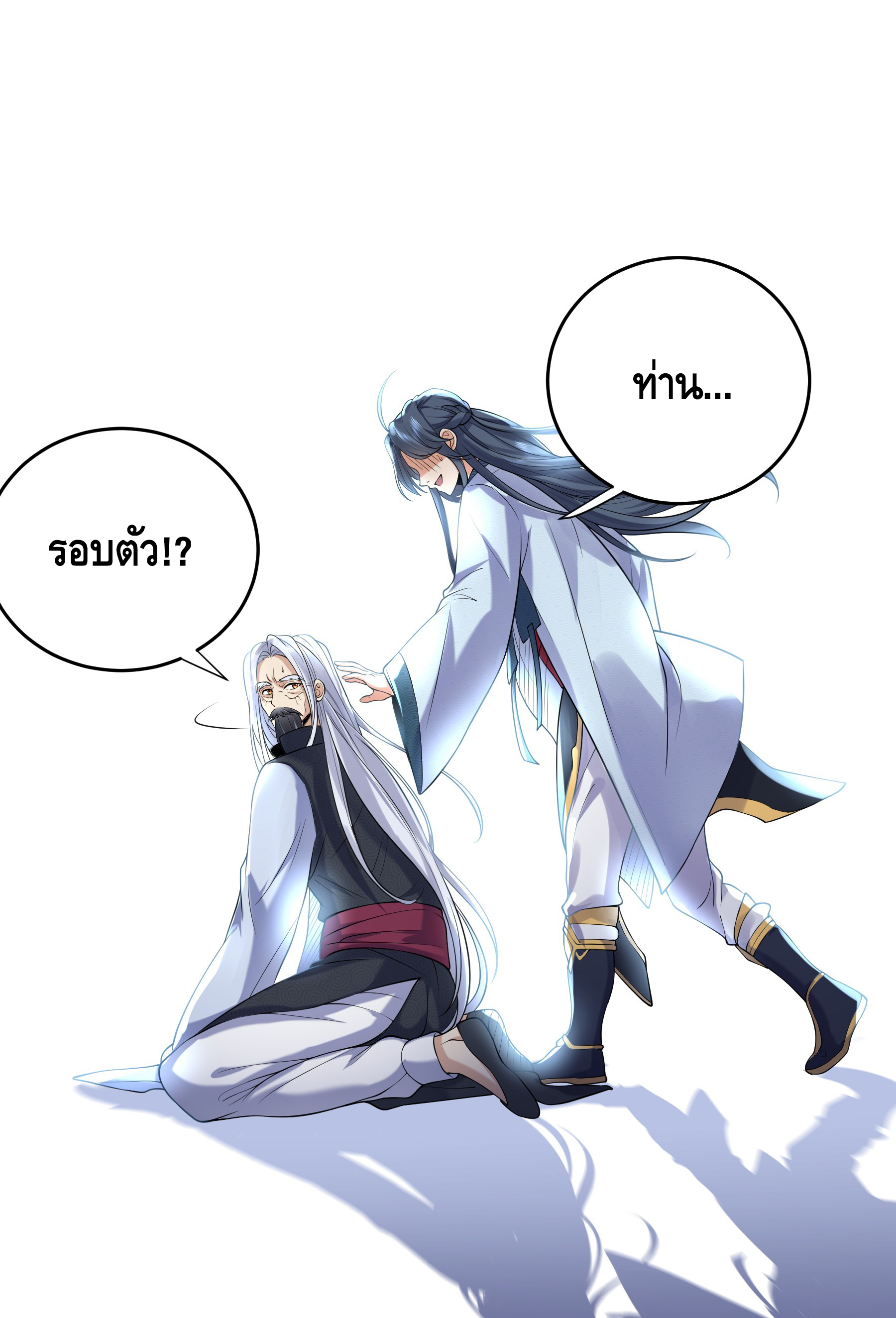 ข้าเป็นเทพเซียนตั้งแต่เมื่อไหร่? ตอนที่ 7 หน้า 9