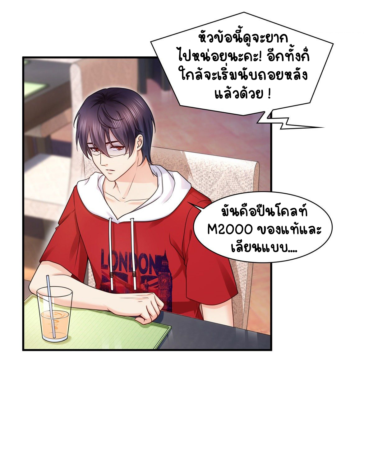 (ชนจีน)Perfect Secret Love The Bad New Wife Is a Little Sweet ตอนที่ 123 หน้า 17