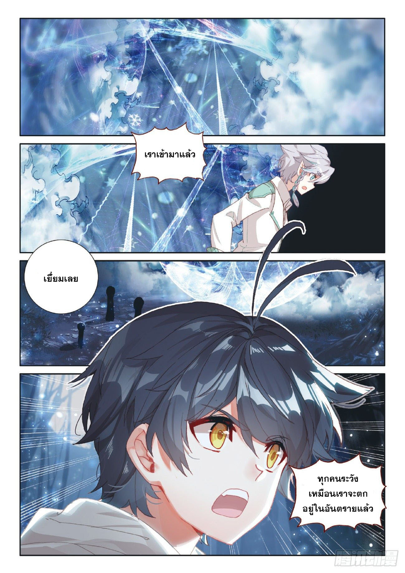 Child of light บุตรแห่งแสง ตอนที่ 36 หน้า 23