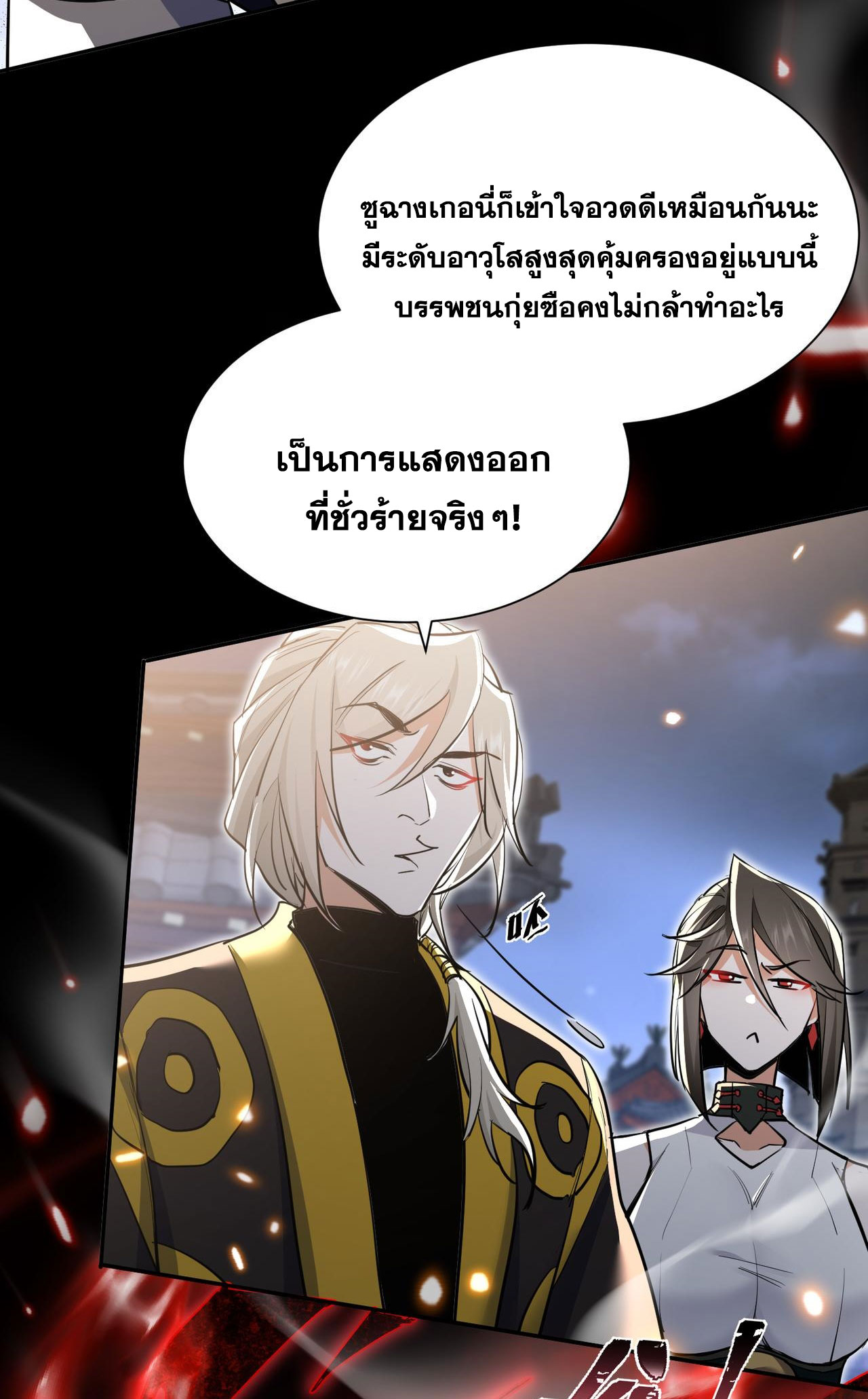 ลูกศิษย์จักรพรรดินีของข้ากำลังจะเข้าสู่ด้านมืด ตอนที่ 3 หน้า 8