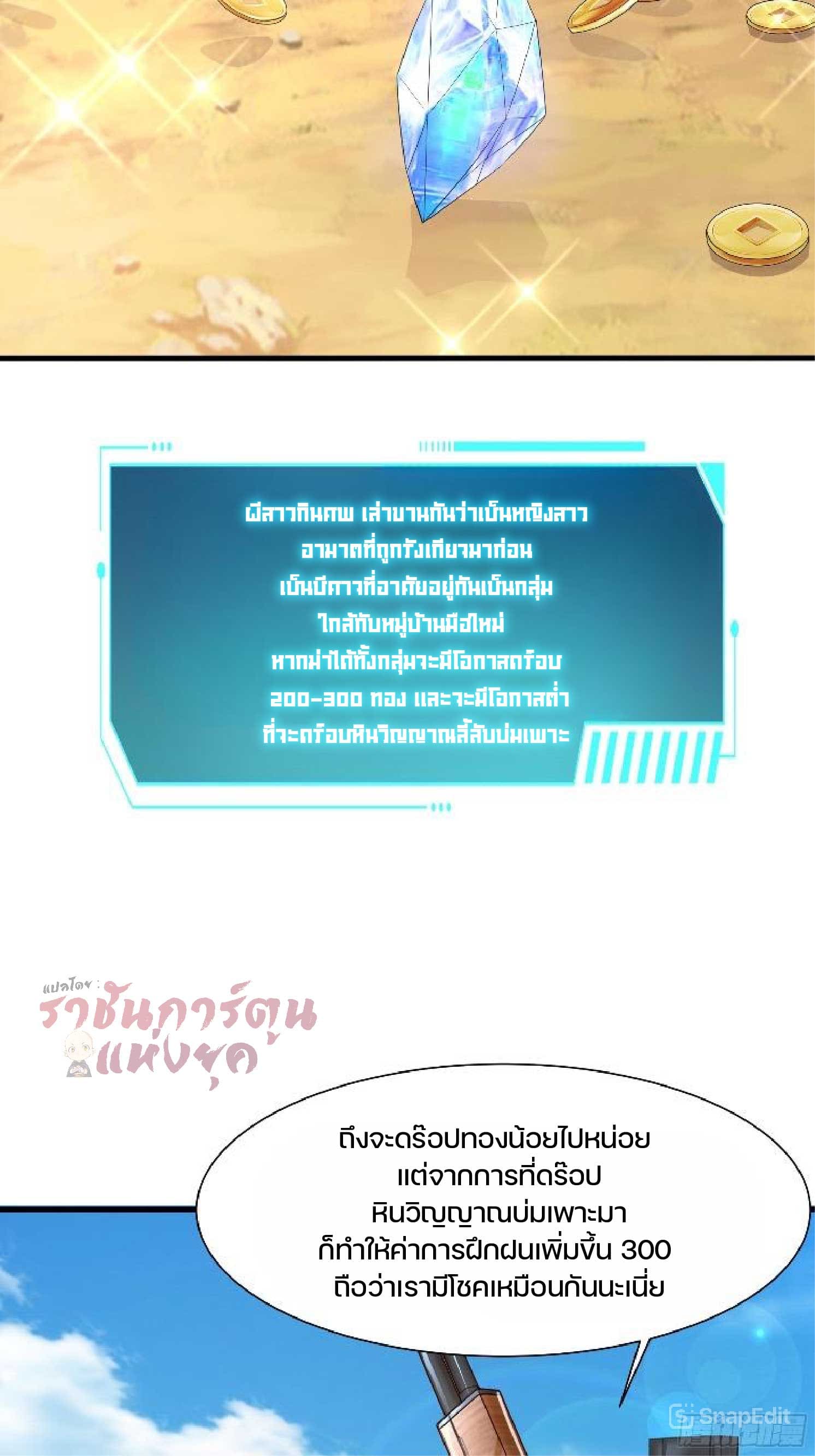 เกิดใหม่เป็นโจ้วอ๋อง จะไม่ขอเป็นตัวร้ายแล้ว! ตอนที่ 1 หน้า 48