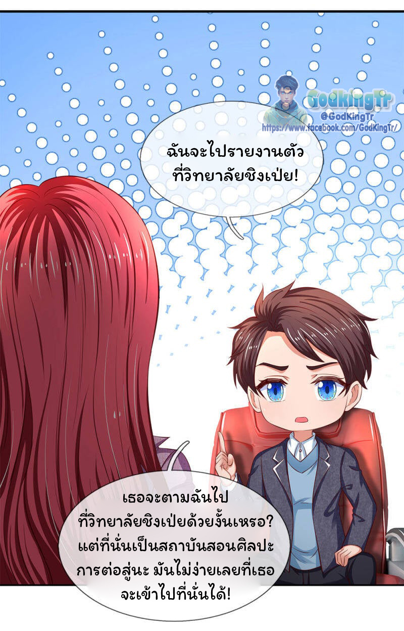 ราชาเทพนิรันดร์ (Eternal god king) ตอนที่ 202 หน้า 30