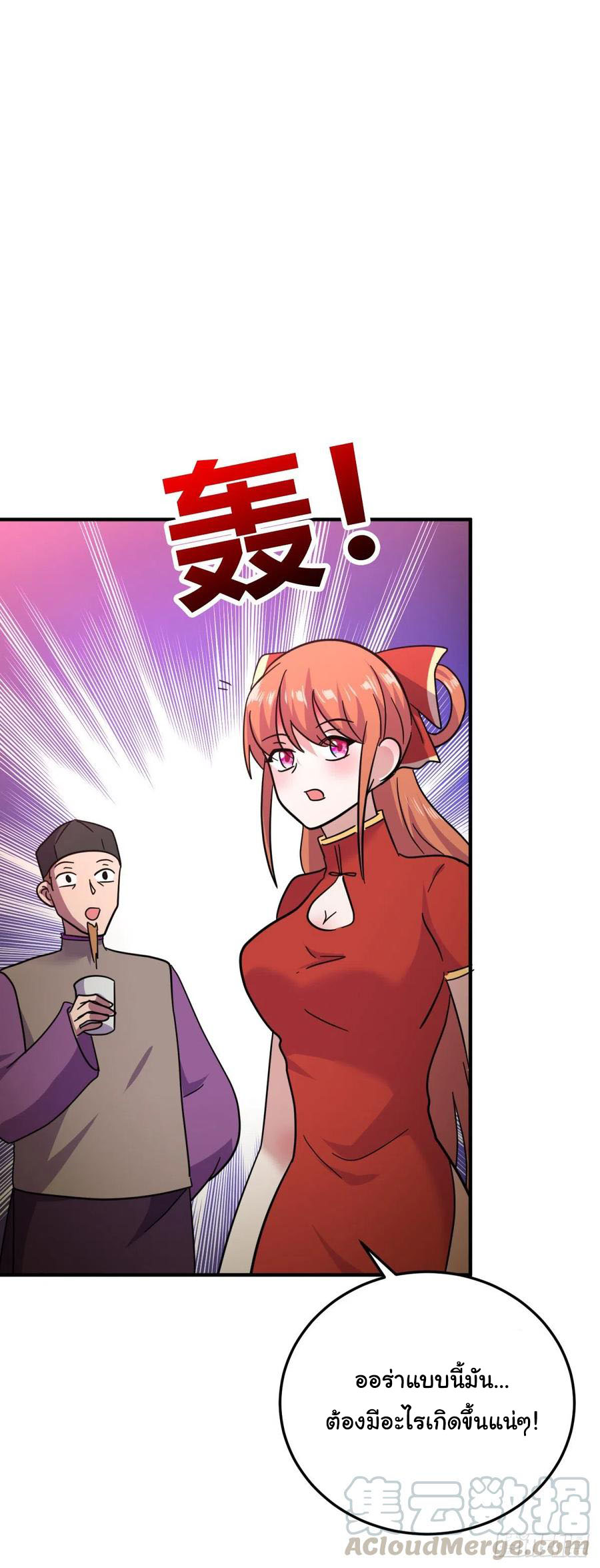 ระบบไลฟ์สด เจ้าพ่อสายเปย์ ตอนที่ 89 หน้า 14