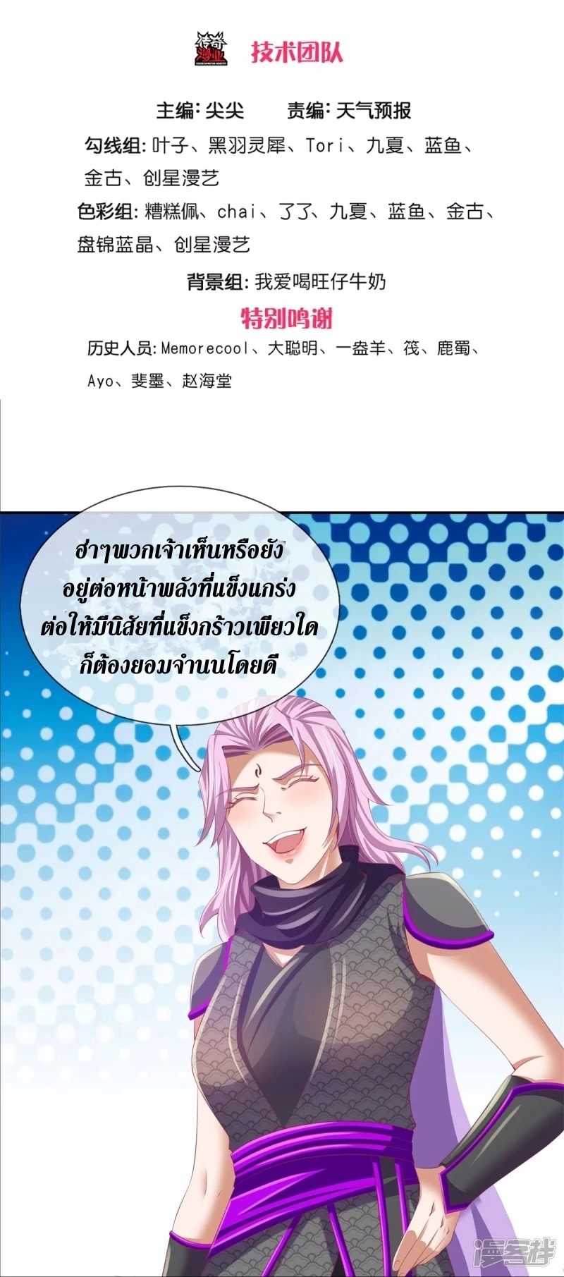 Sky Sword God ตอนที่ 61 หน้า 4