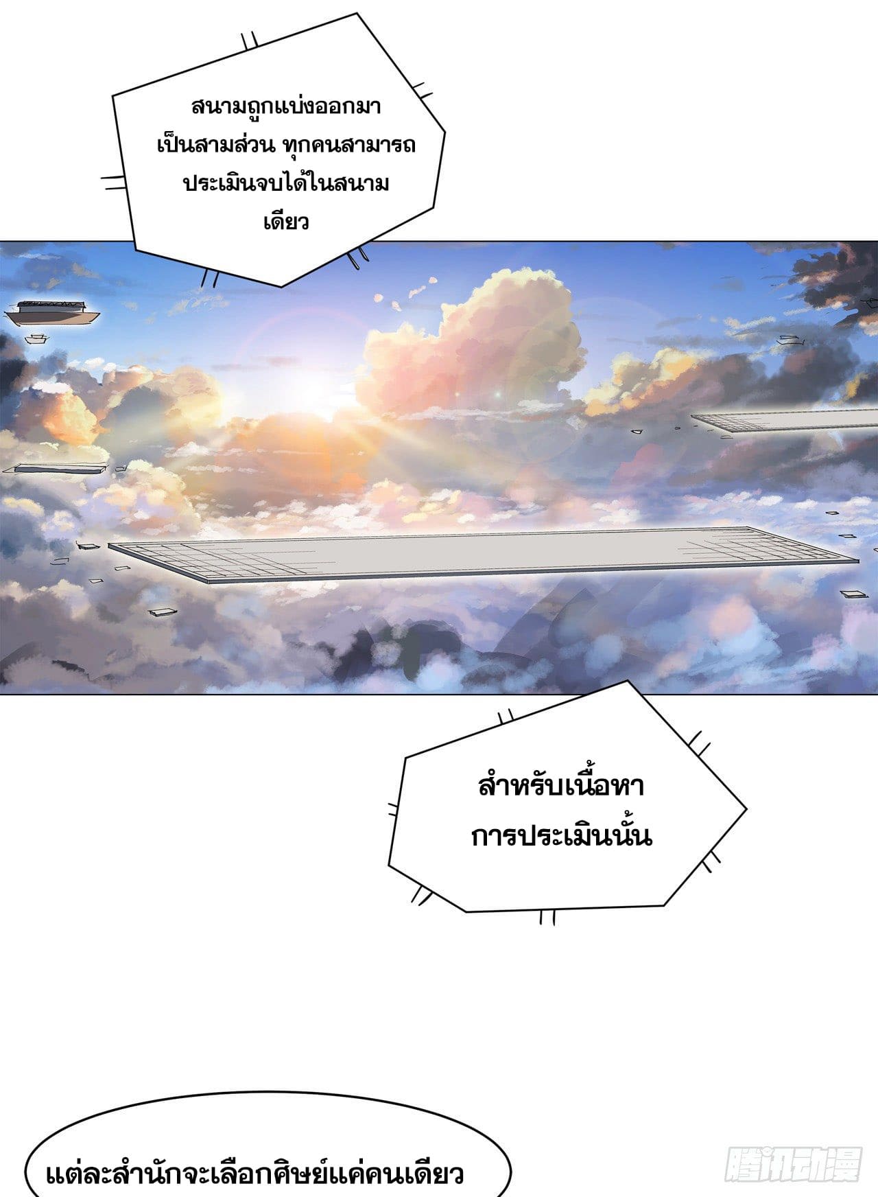 Cultivator vs Superhero (ทันจีน) ตอนที่ 150 หน้า 12