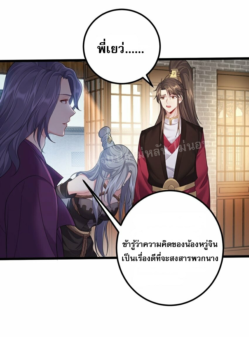 ดันเกิดใหม่เป็นสุดยอดวายร้ายหมายเลขหนึ่ง ตอนที่ 71 หน้า 33