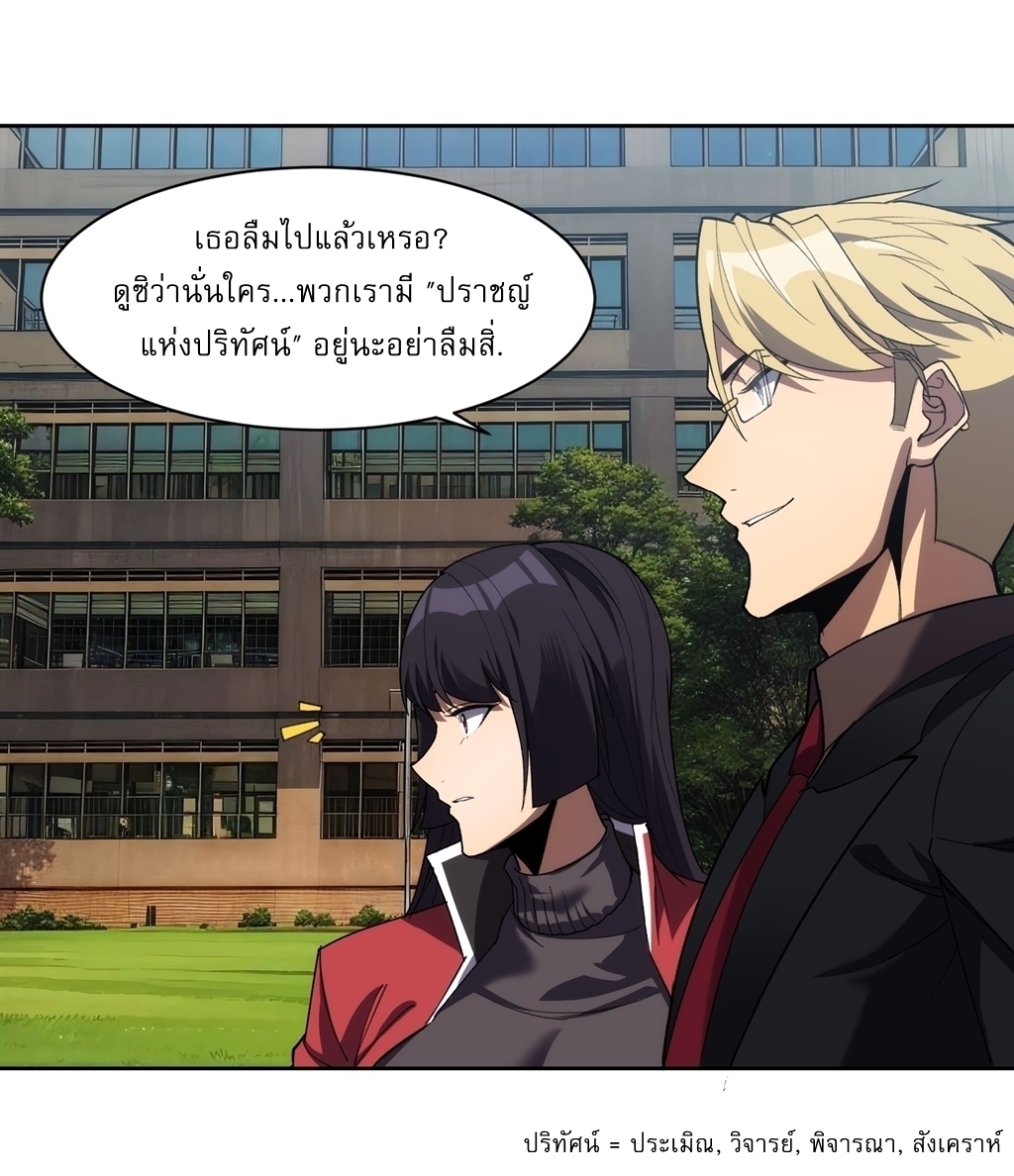 I Rely On Killing Monsters To Extend My Longevity ดับอสูร ต่อชะตา ตอนที่ 15 หน้า 26