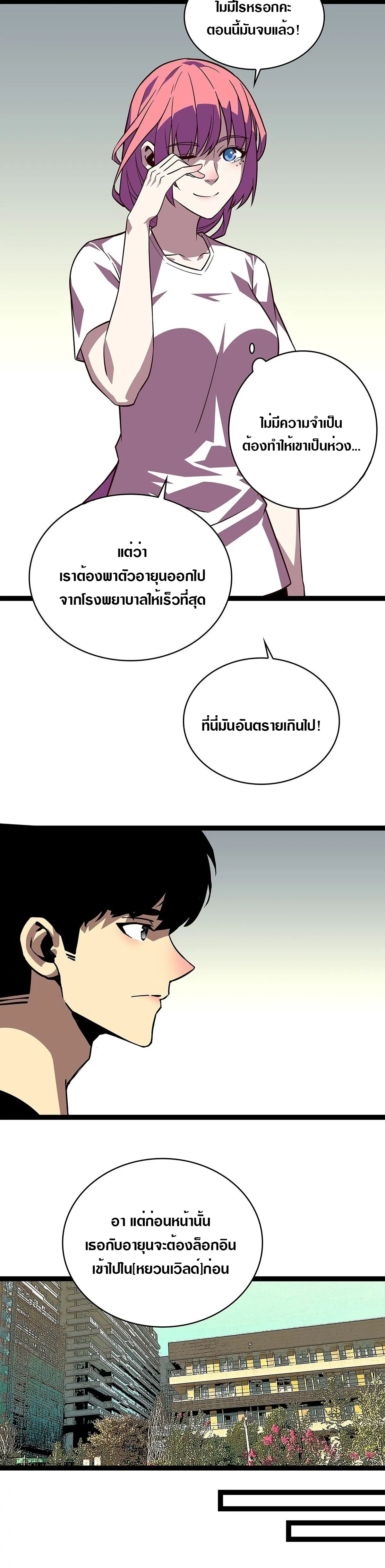 [จบ] เริ่มต้นใหม่ด้วยการเล่นเกมอย่างจริงจัง - It All Starts With Playing Game Seriously ตอนที่ 103 หน้า 4