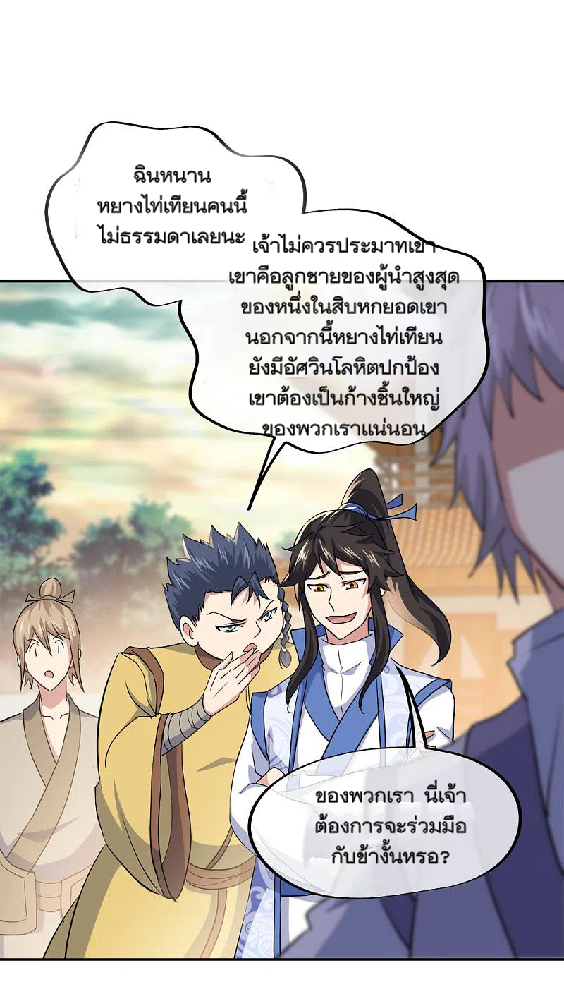 peerless battle spirit ตอนที่ 298 หน้า 2