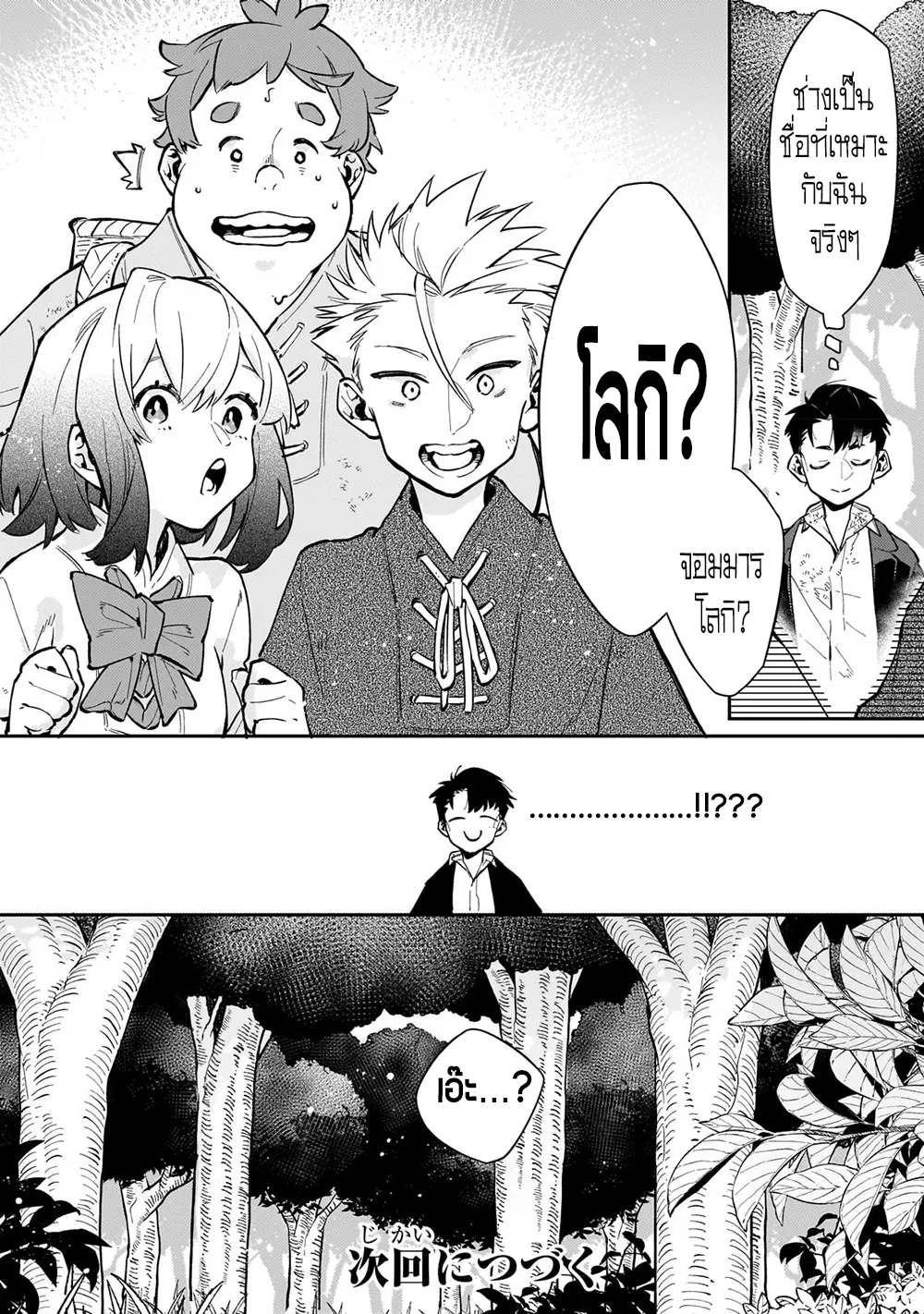 อดีตเกมเมอร์ไปผจญภัยในต่างโลก ,Ikitsuku Saki Wa Yuusha Ka Maou Ka ตอนที่ 5 หน้า 20